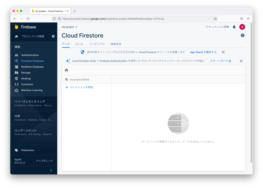 React環境でFirebase SDK v9のFirestoreでのCRUDの操作を学ぶ アールエフェクト