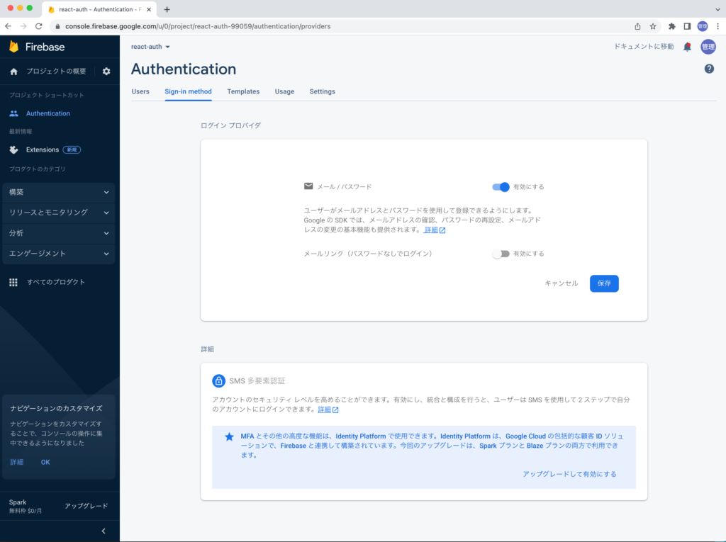 完全版React 18 2のFirebase v9 10 Authentication 認証 を基礎からマスター アールエフェクト