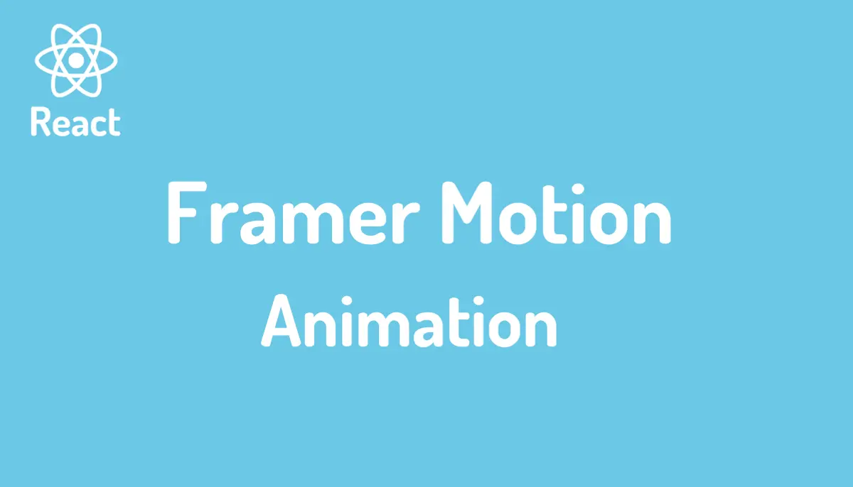 ReactでFramer Motionを使ってアニメーション | アールエフェクト
