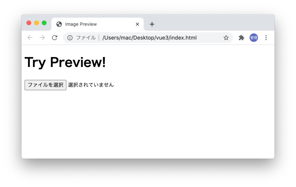 inputで選択した画像のプレビューを表示したい vue.js利用 アールエフェクト