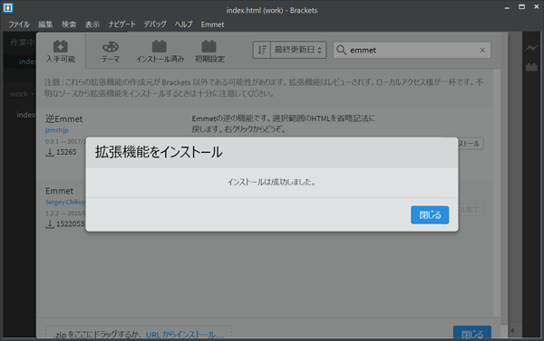 emmetインストール完了