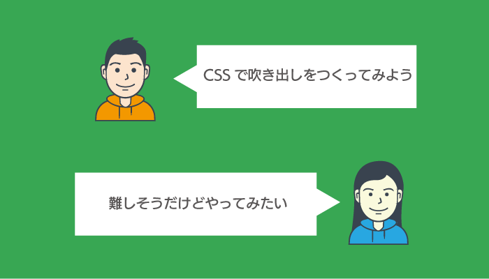 CSSの吹き出しを通してCSSの理解を深めよう  アールエフェクト