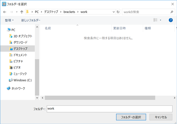 workフォルダを指定