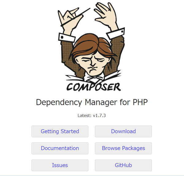 composerのトップページ