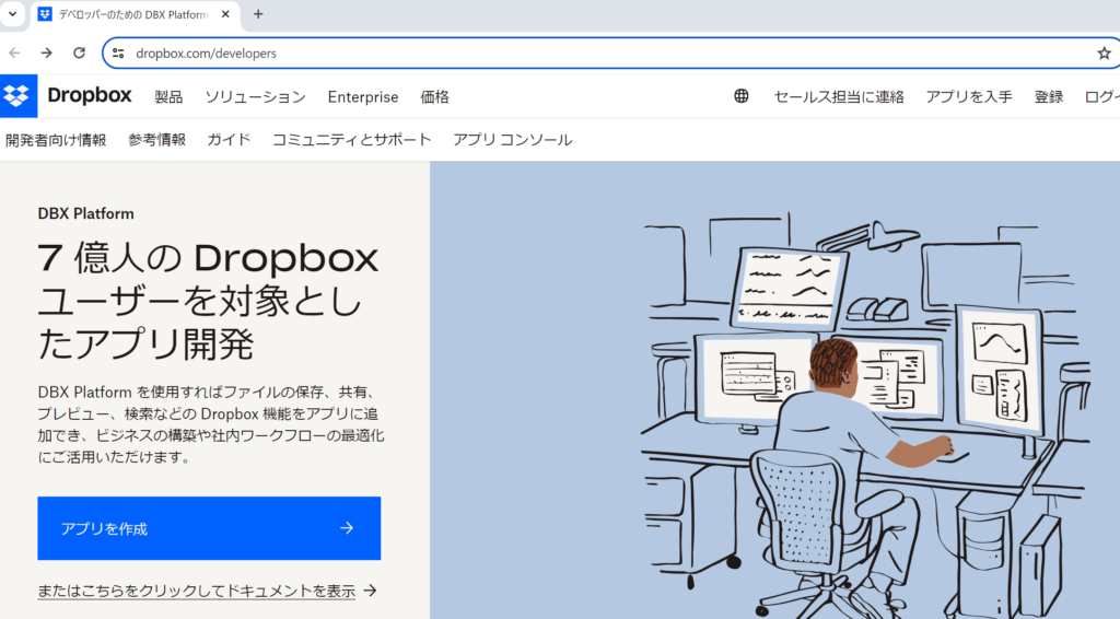 dropbox developerトップページ