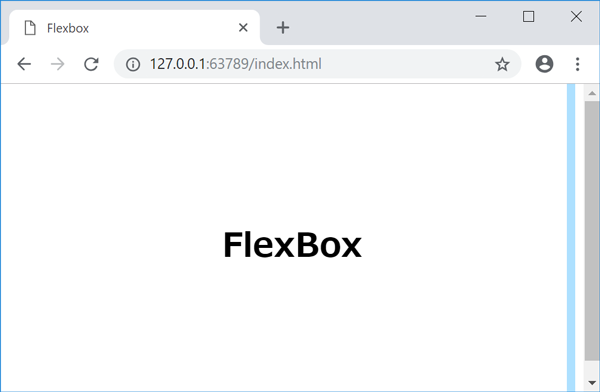 flexboxをブラウザの真ん中