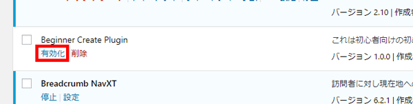 プラグインを有効化する