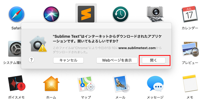 Sublime Text起動の確認