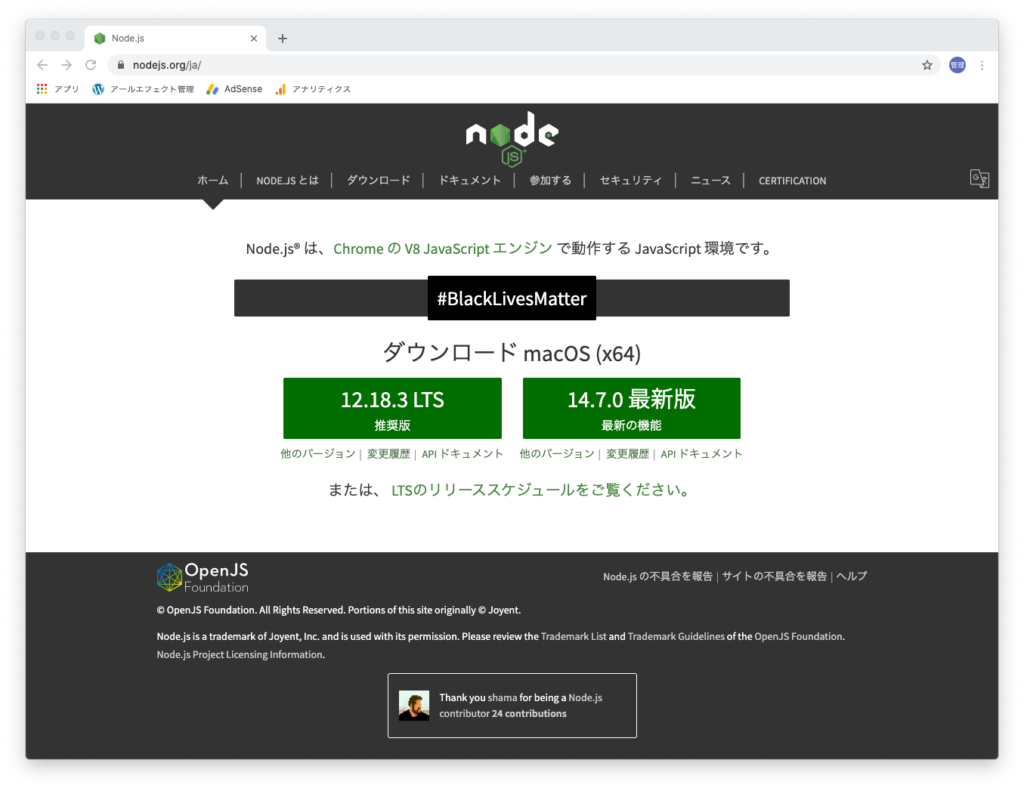 nodejsホームページ