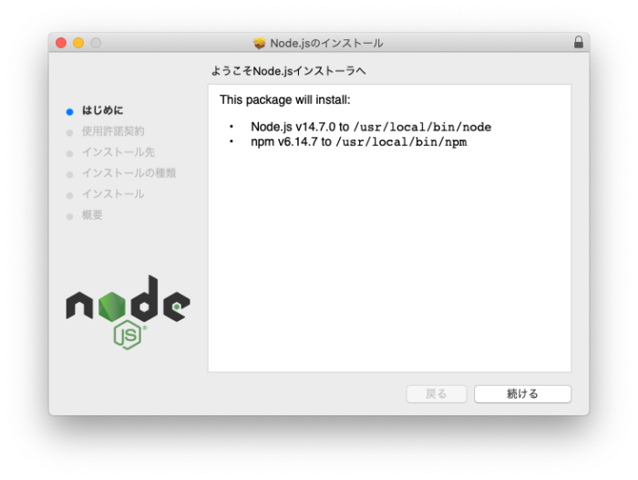 nodejsインストール1
