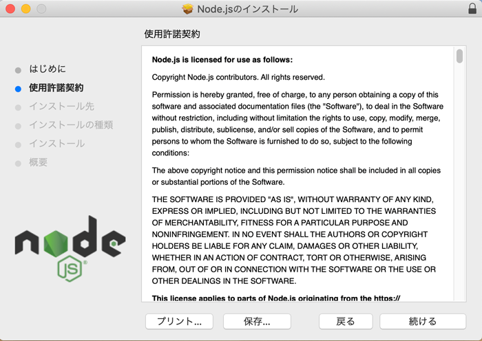 nodeインストール画面1