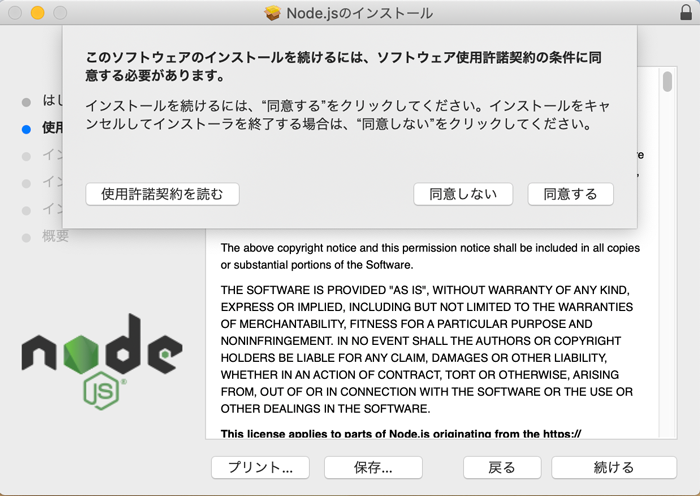 nodeインストール画面2
