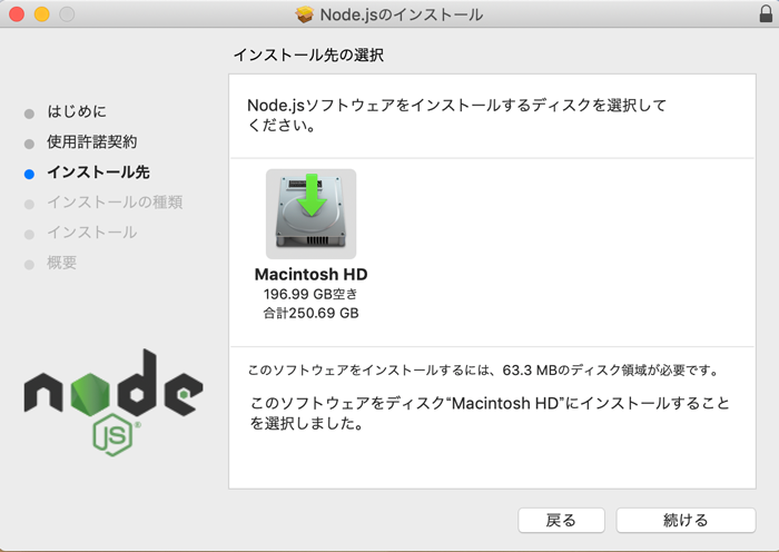 nodeインストール画面3