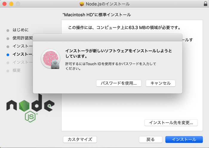 nodeインストール画面5