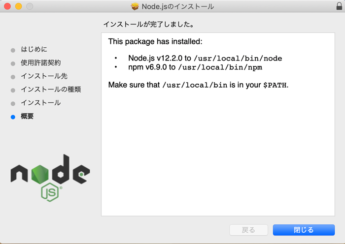 nodeインストール画面6