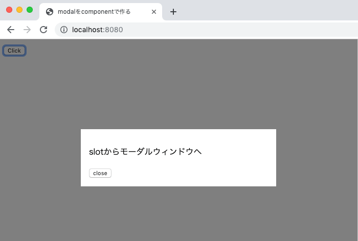 slotを使ってデータを渡す