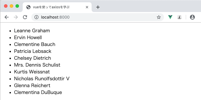 axiosで取得したデータv-forで表示