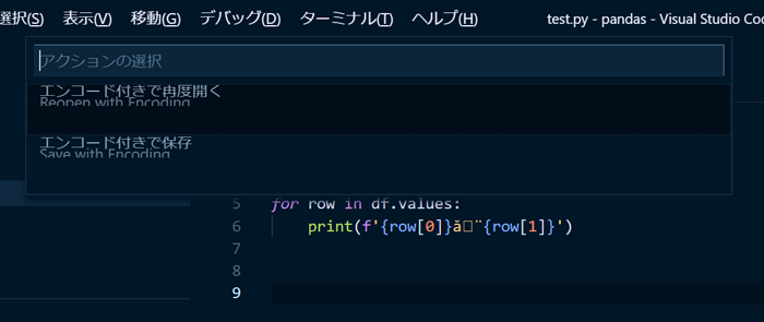 エンコード付きで再度開く