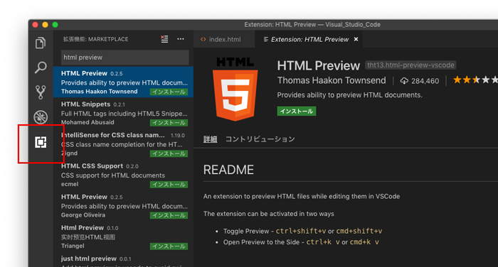 HTML previewのインストール