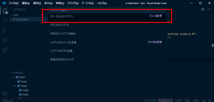 スペースによるインデントを選択