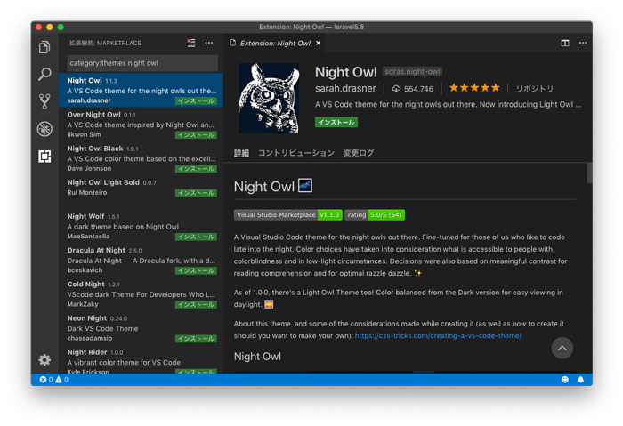 night owlのテーマを選択