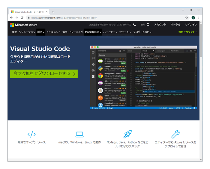 Visual Studio Codeトップページ