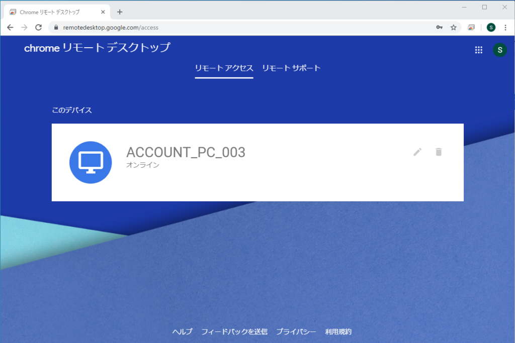 PCへの接続画面