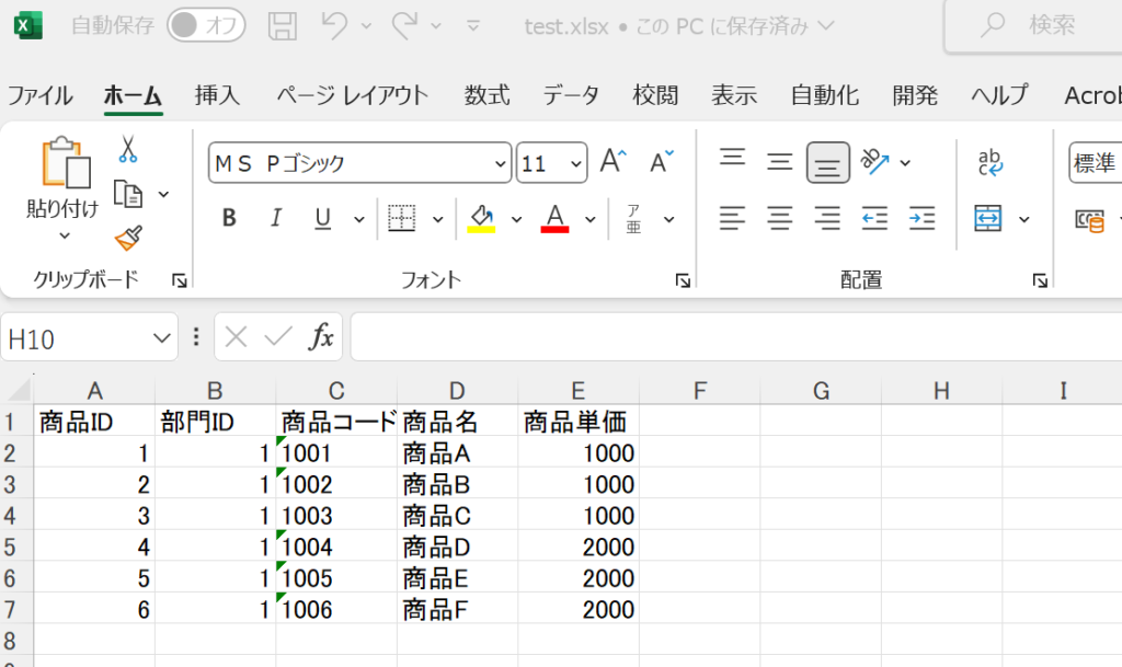 数値を数値として保存