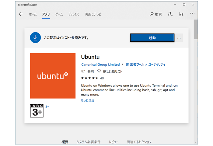 ubuntuを起動