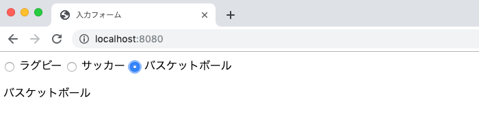 ラジオボタンを選択した状態