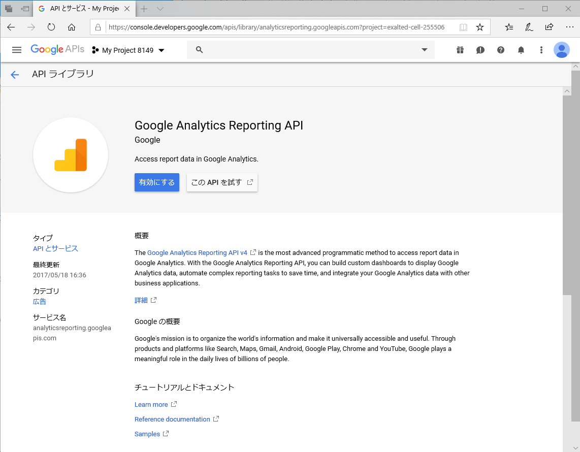 PythonからGoogle Analytics Reporting APIを使う | アールエフェクト