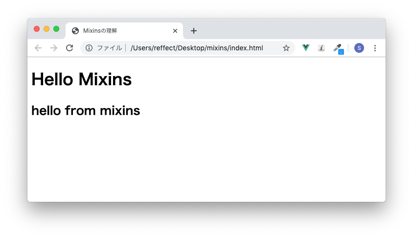 Mixinsを使って追加したmessageを表示