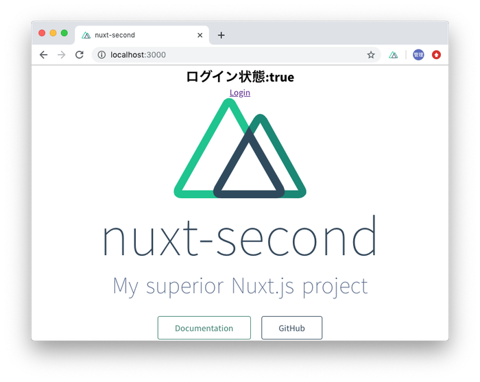 ログイン状態の確認 true