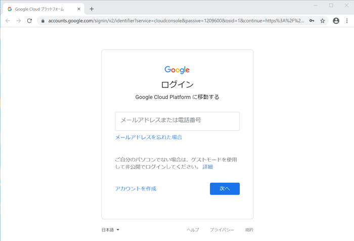 GCPログイン画面