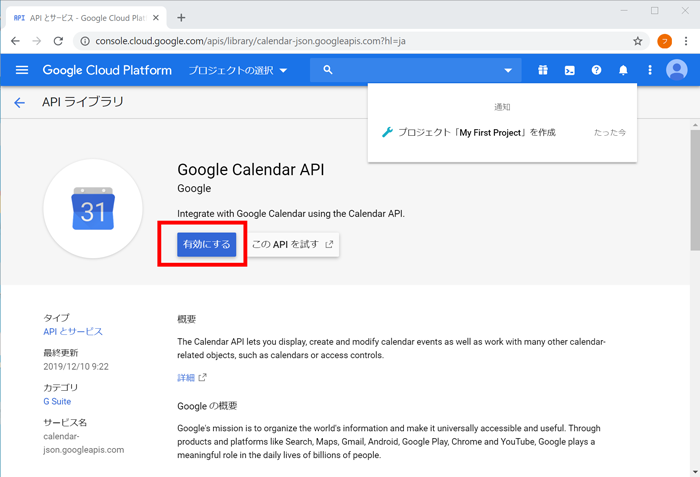 Google Calendar有効化画面