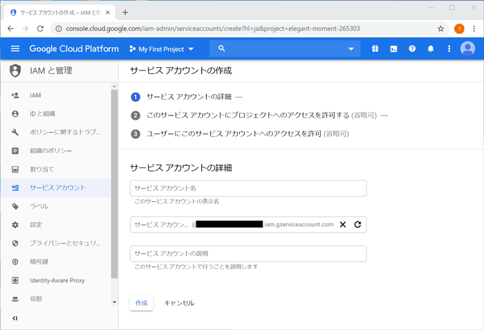 サービスアカウントの設定画面