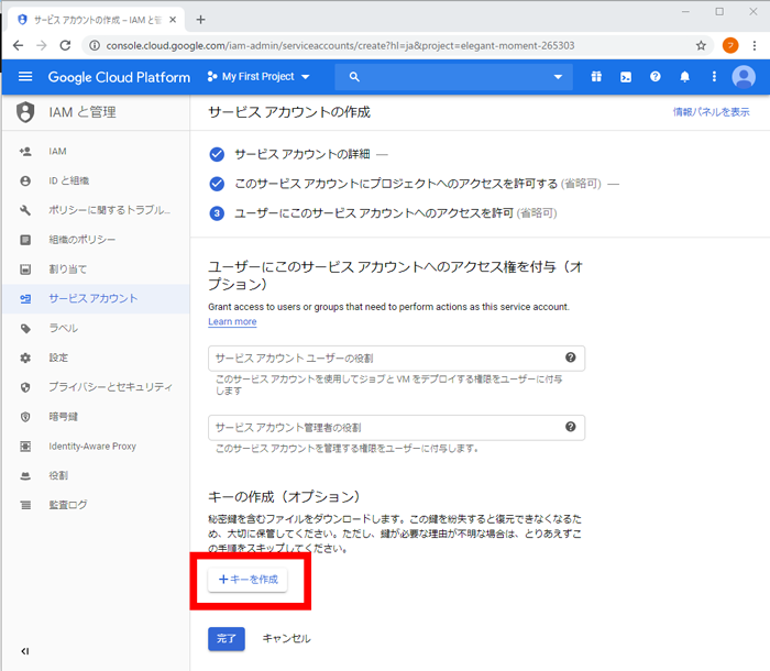 サービスアカウントのキー作成