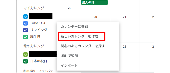 新しいカレンダーの作成