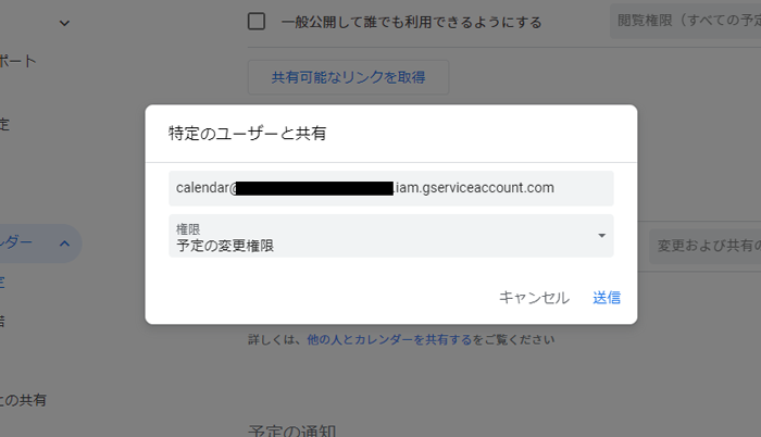 サービスアカウントIDの設定