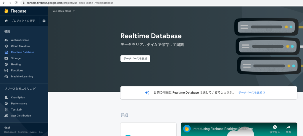 リアルタイムデータベースを選択