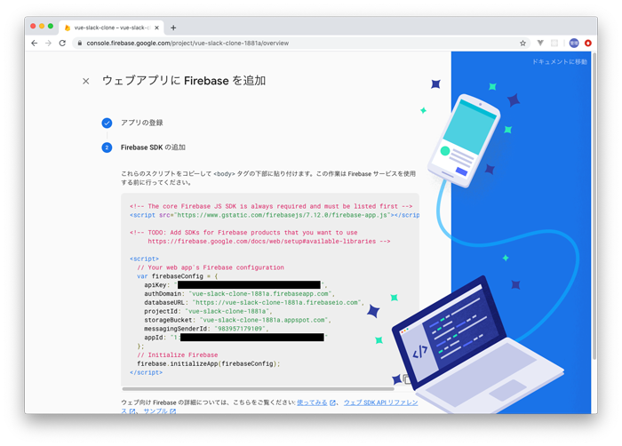 アプリケーションのSDK