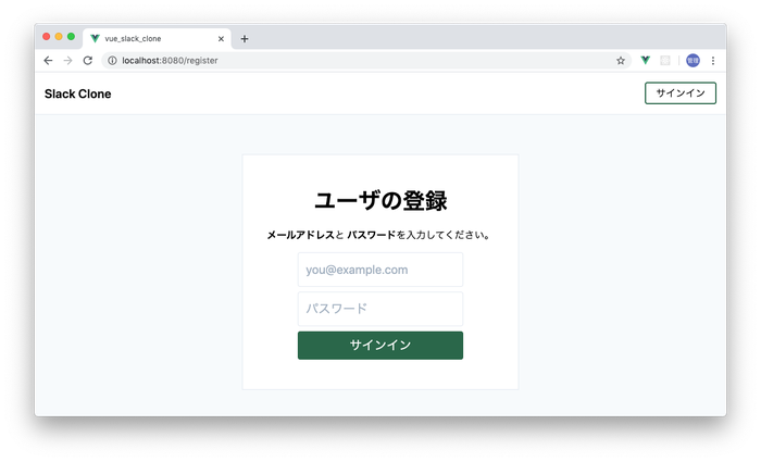 Slack Cloneユーザ登録画面