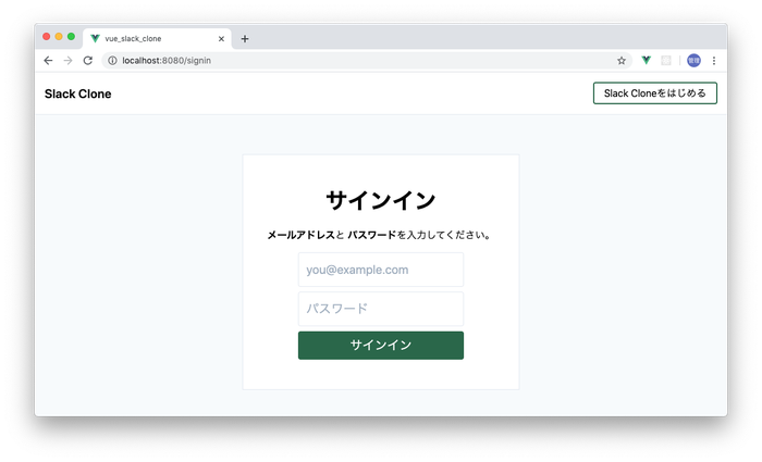 Slack Cloneユーザサインイン画面