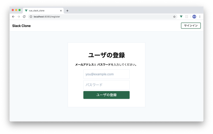 ユーザの登録画面