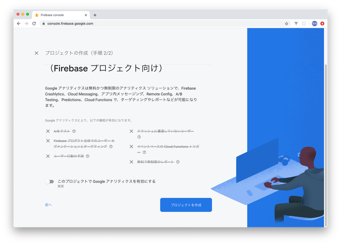 google Analyticsの設定