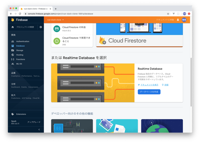 Realtime Database選択