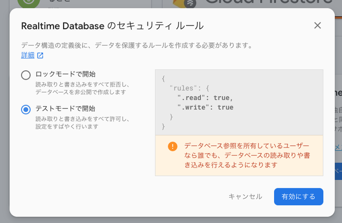 データベースの作成