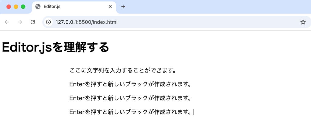 Enterボタンを押すと新しいブロックが作成される