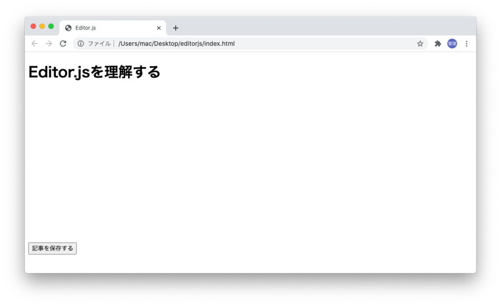 初めてのEditor.js