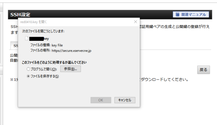 keyファイルのダウンロード